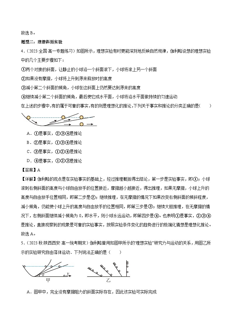 第14讲：牛顿第一定律（含答案） -[初升高衔接]2023-2024学年新高一物理【赢在暑假】同步精讲精练系列（人教版2019必修第一册）03