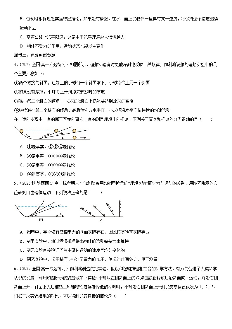第14讲：牛顿第一定律（含答案） -[初升高衔接]2023-2024学年新高一物理【赢在暑假】同步精讲精练系列（人教版2019必修第一册）02