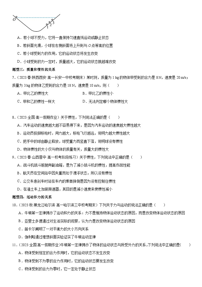 第14讲：牛顿第一定律（含答案） -[初升高衔接]2023-2024学年新高一物理【赢在暑假】同步精讲精练系列（人教版2019必修第一册）03
