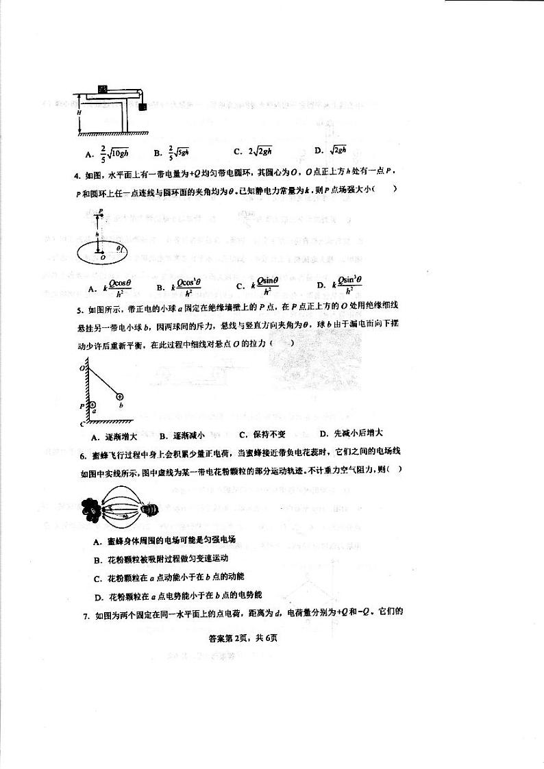 辽宁省沈阳市回民中学2023-2024学年高一下学期期末物理试题02