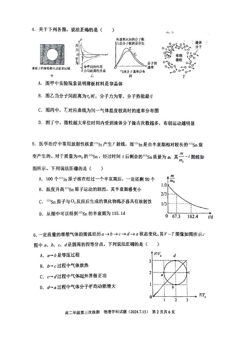 黑龙江省大庆市第四中学2023-2024学年高二下学期7月期末考试物理试卷02