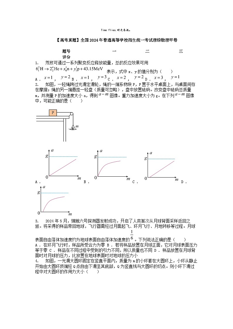 [物理][高考真题]全国2024年普通高等学校招生统一考试理综物理甲卷01