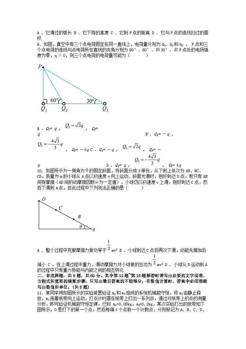 [物理]江苏省苏州市震泽名校2023-2024学年高一下学期第二次阶段检测物理试题第3页