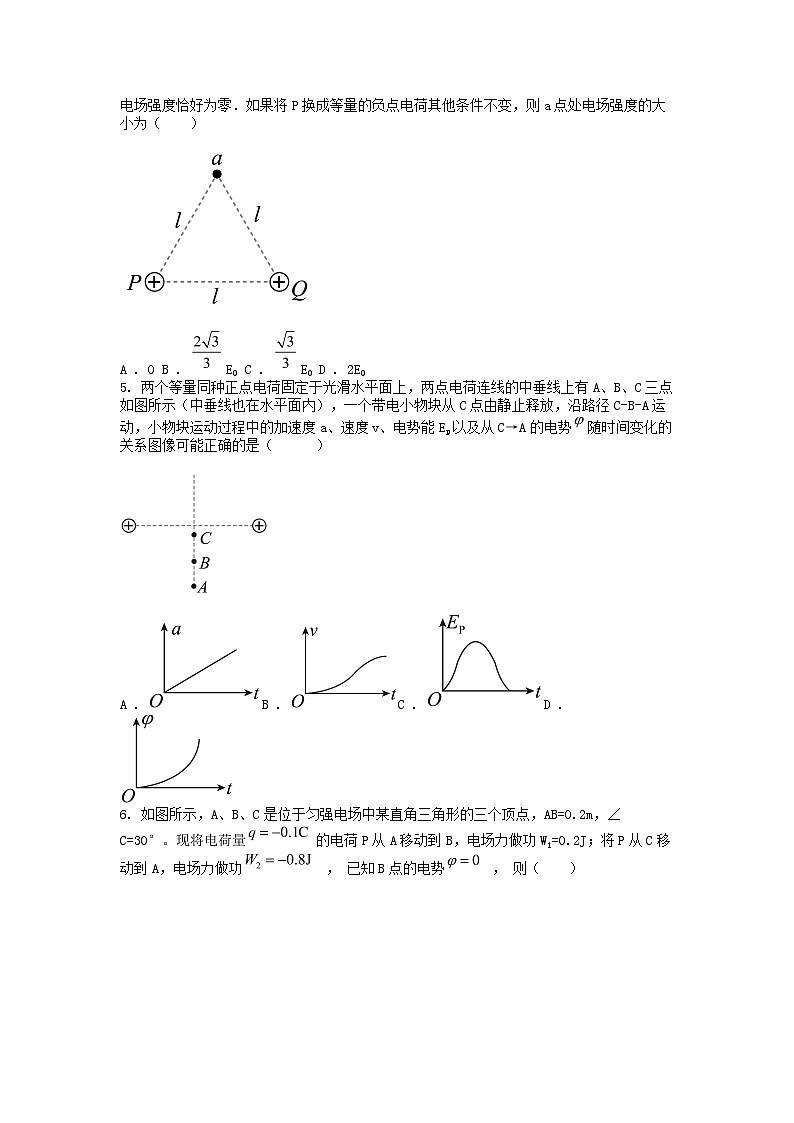 [物理]江苏省苏大附中2023-2024学年高一下学期5月月考物理试题第2页
