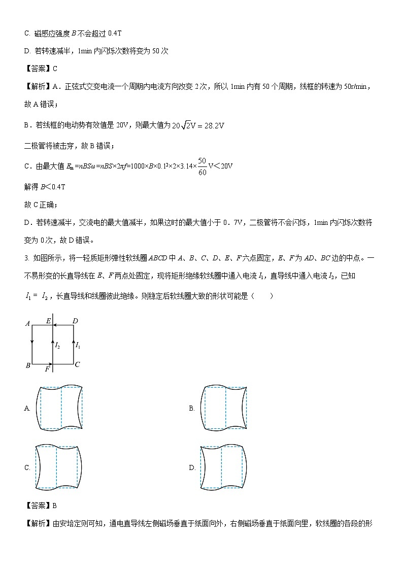 [物理]山东省济宁市曲阜市2023-2024学年高二下学期(4月)期中考试试题(解析版)02
