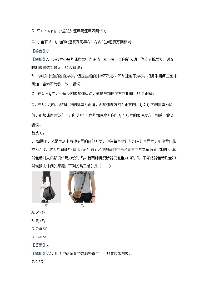 [物理]广东省广州市黄埔区2023-2024学年高一上学期1月期末考试(解析版)第2页