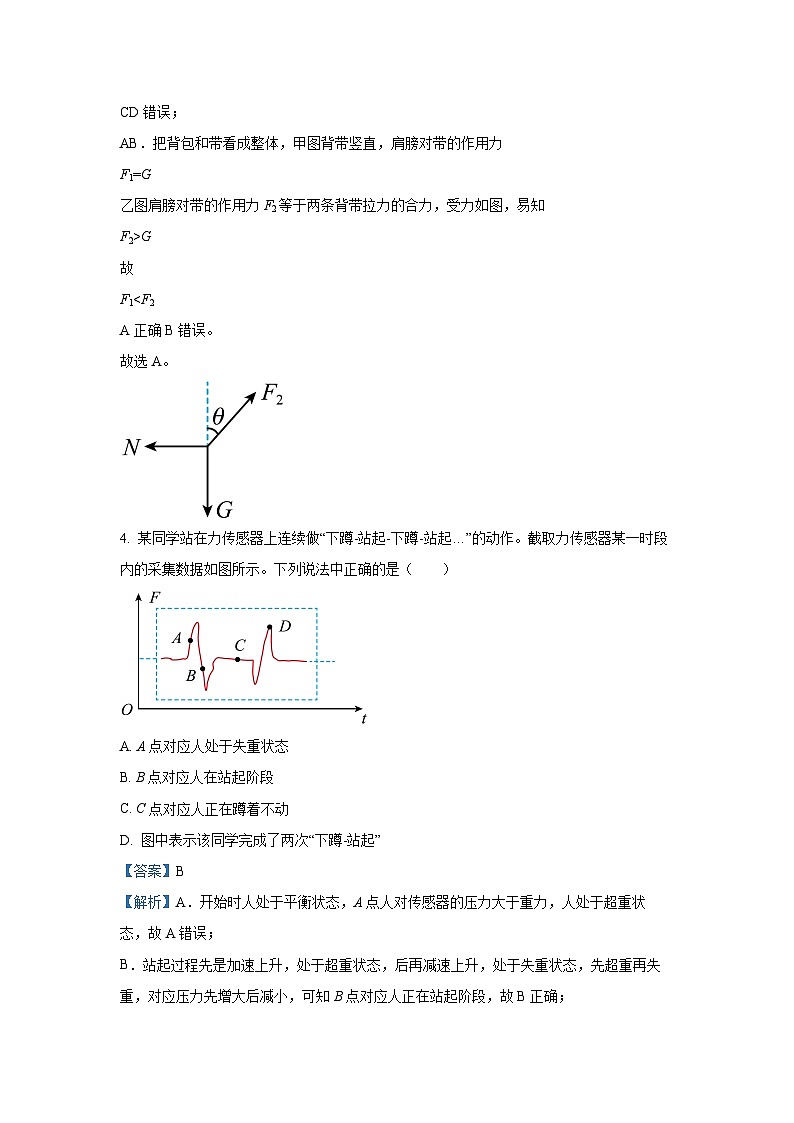 [物理]广东省广州市黄埔区2023-2024学年高一上学期1月期末考试(解析版)第3页