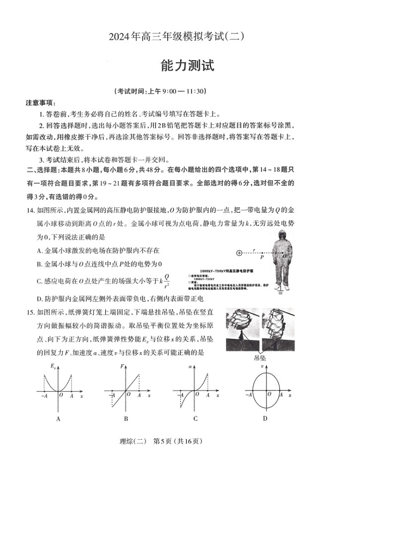 [物理]山西省太原市2024届高三下学期模拟考试(二)试卷01