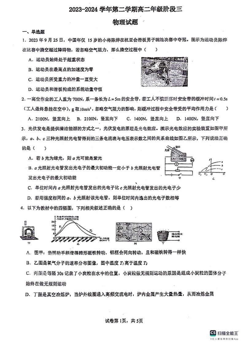 [物理]广东省佛山市南海区第一中学2023～2024学年高二下学期6月月考物理试题(有答案)01