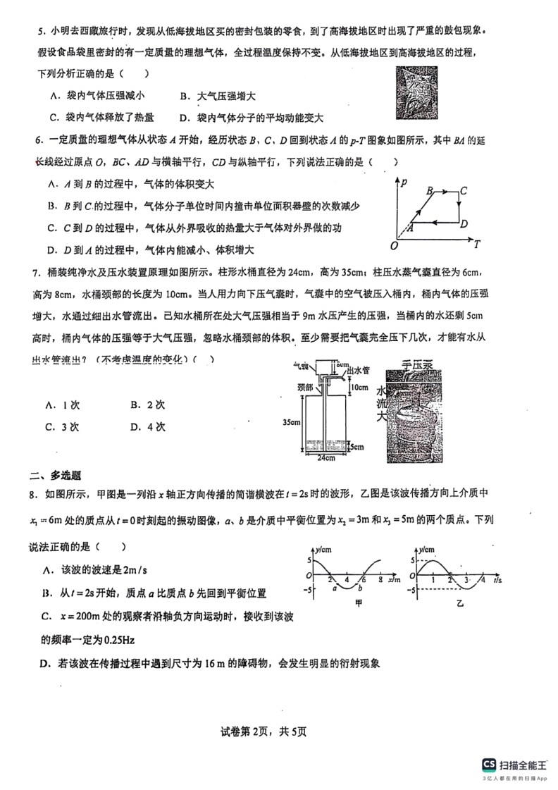 [物理]广东省佛山市南海区第一中学2023～2024学年高二下学期6月月考物理试题(有答案)02