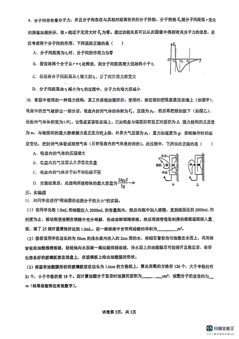 [物理]广东省佛山市南海区第一中学2023～2024学年高二下学期6月月考物理试题(有答案)03
