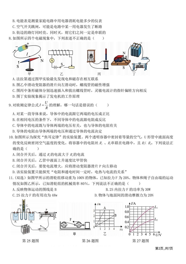 [物理]2023～2024学年黑龙江省哈尔滨市松雷中学高考(四模)物理试卷(有答案)第2页