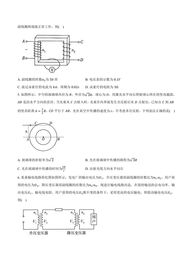 [物理]2023～2024学年陕西省天一大联考高二(下)期中物理试卷(有解析)02