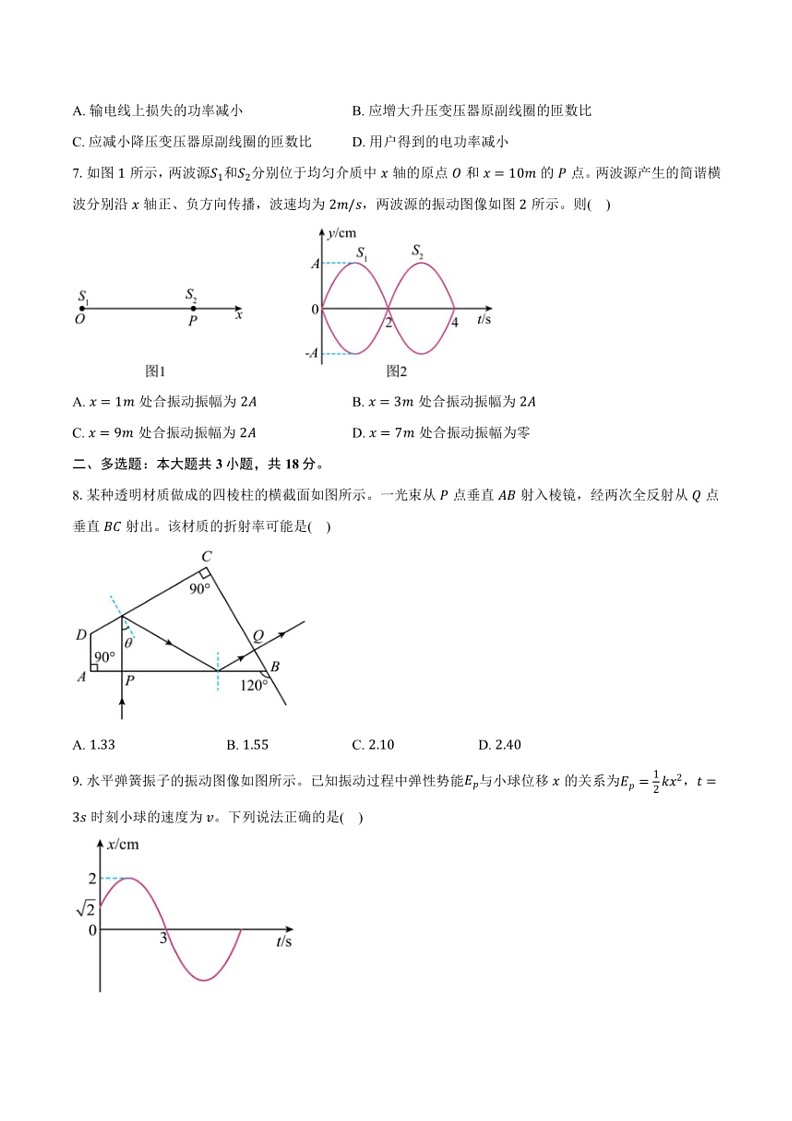 [物理]2023～2024学年陕西省天一大联考高二(下)期中物理试卷(有解析)03