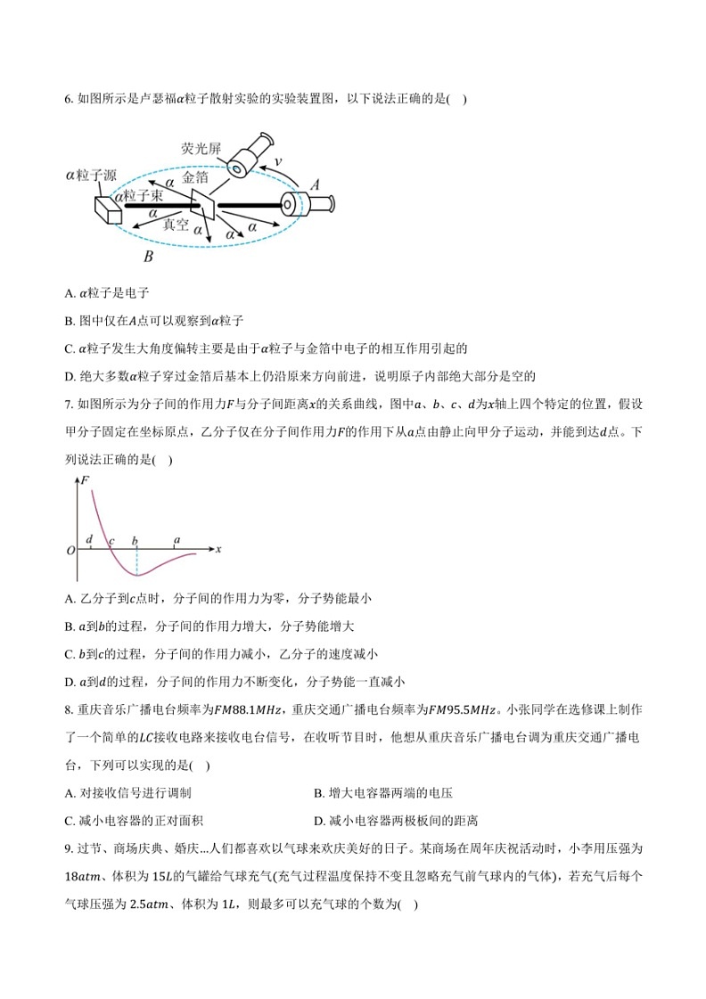 [物理]2023～2024学年重庆市南开中学高二(下)期中物理试卷(有解析)第2页