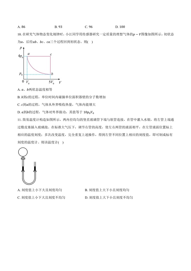 [物理]2023～2024学年重庆市南开中学高二(下)期中物理试卷(有解析)第3页