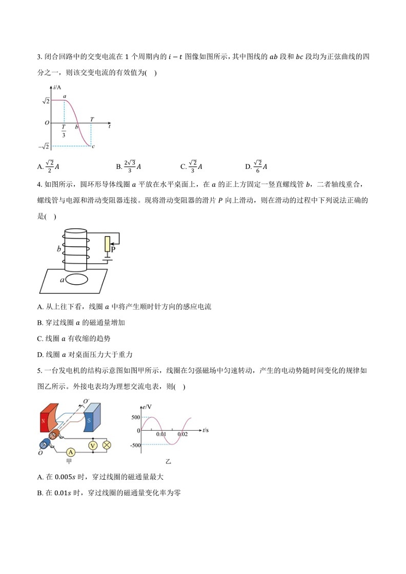 [物理]2023～2024学年江苏省扬州市扬州大学附属中学高二(下)期中考试物理试卷(有解析)02