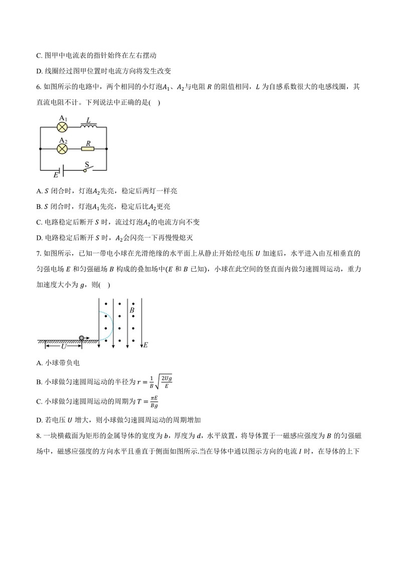 [物理]2023～2024学年江苏省扬州市扬州大学附属中学高二(下)期中考试物理试卷(有解析)03