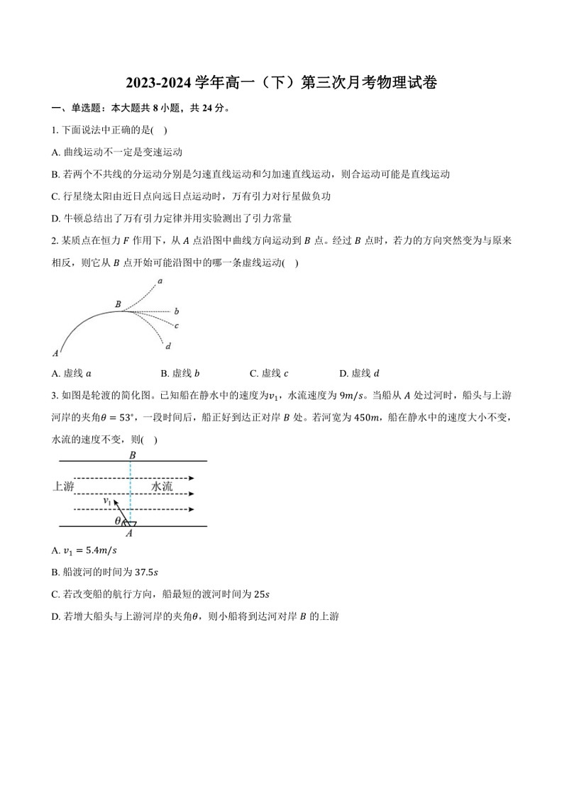 [物理]2023～2024学年山东省临沂市重点中学高一(下)第三次月考物理试卷(有答案)01