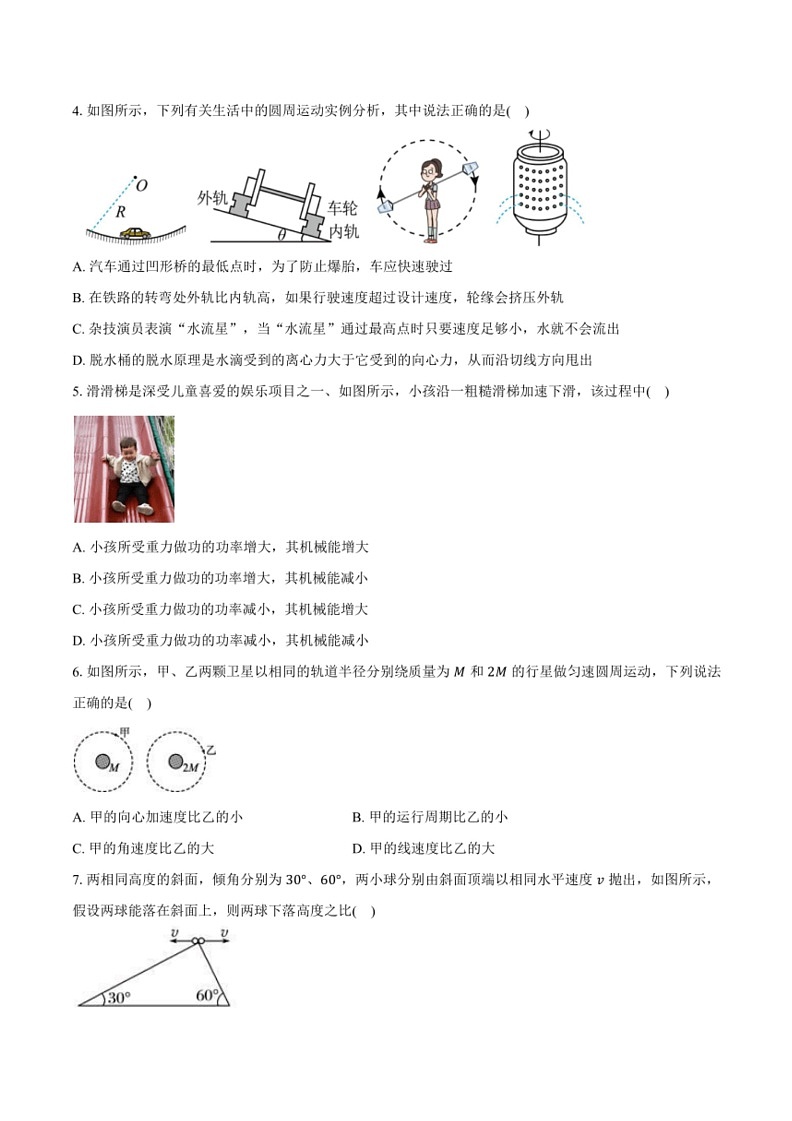 [物理]2023～2024学年山东省临沂市重点中学高一(下)第三次月考物理试卷(有答案)02