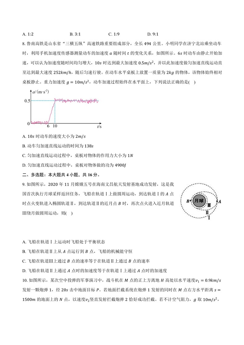 [物理]2023～2024学年山东省临沂市重点中学高一(下)第三次月考物理试卷(有答案)03