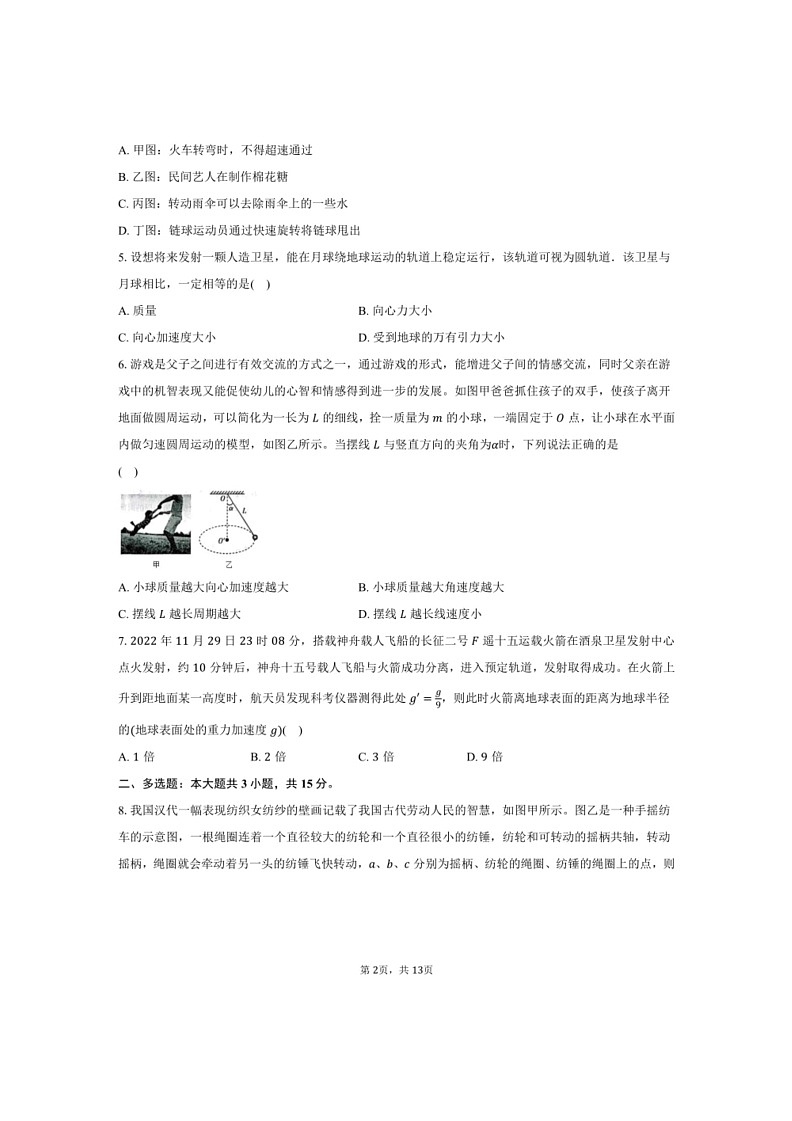 [物理]2023～2024学年四川省眉山市仁寿县高一(下)期中联考物理试卷(解析版)02