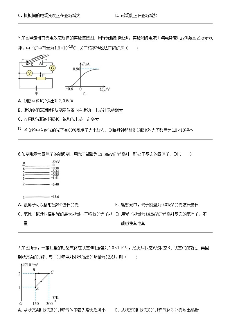 [物理]2023_2024学年重庆北碚区西南大学附属中学校高二下学期期中物理试卷(5月)02
