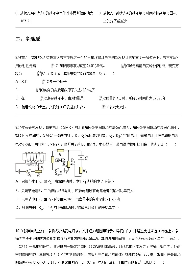 [物理]2023_2024学年重庆北碚区西南大学附属中学校高二下学期期中物理试卷(5月)03