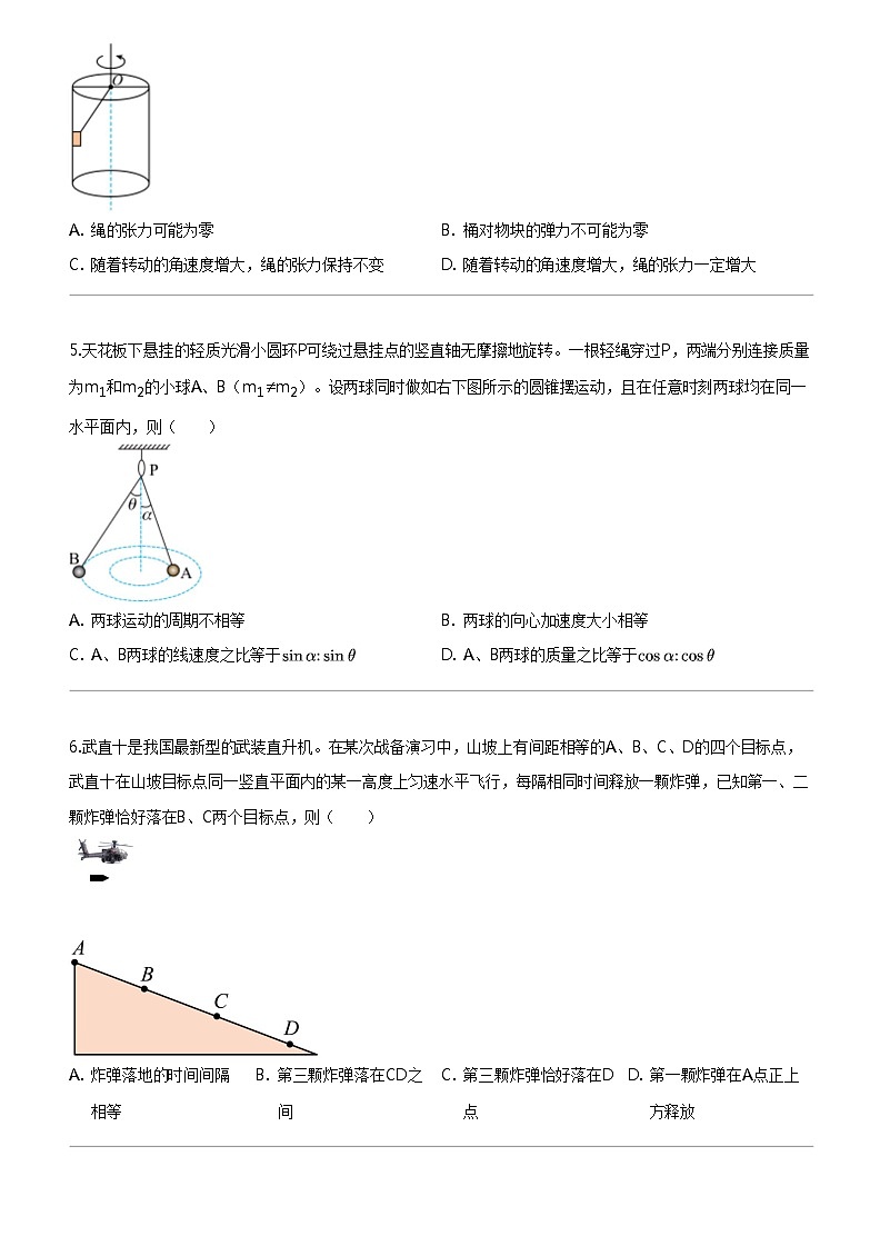 [物理]2023_2024学年福建南平浦城县浦城县第一中学高一下学期期中物理试卷(4月)第2页