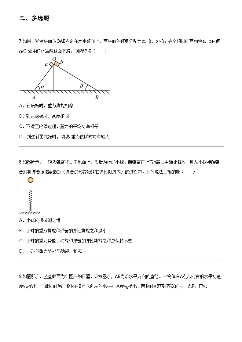[物理]2023_2024学年福建南平浦城县浦城县第一中学高一下学期期中物理试卷(4月)第3页