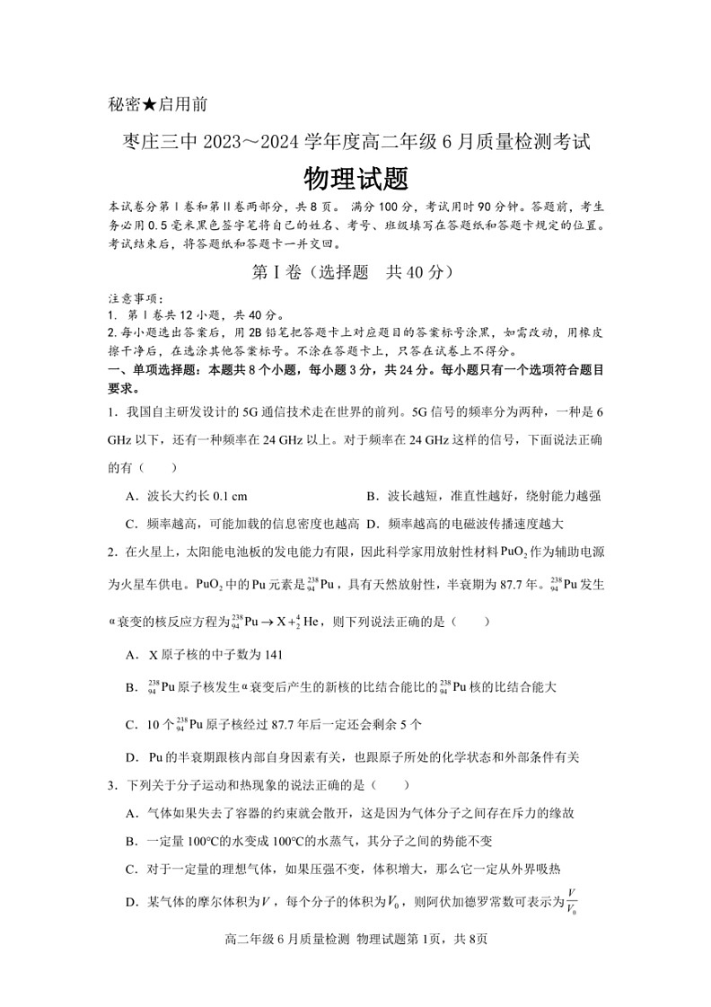 [物理]山东省枣庄市第三中学2023～2024学年高二下学期6月月考物理试题(有解析)01