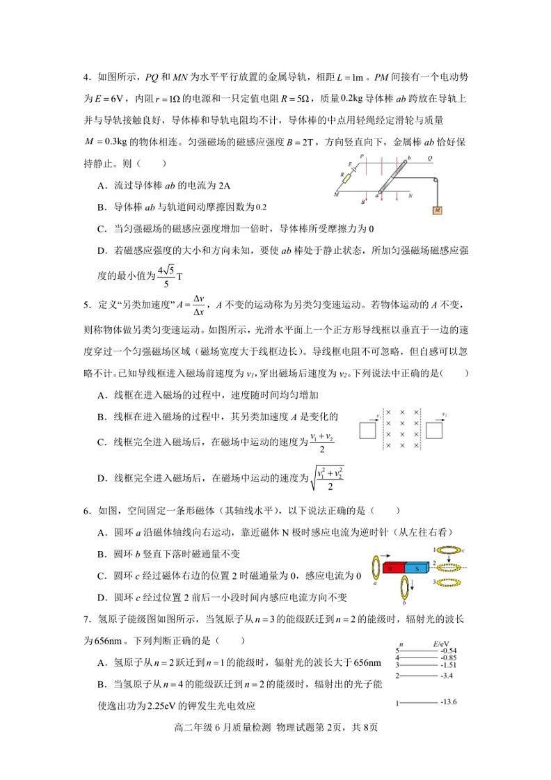 [物理]山东省枣庄市第三中学2023～2024学年高二下学期6月月考物理试题(有解析)02