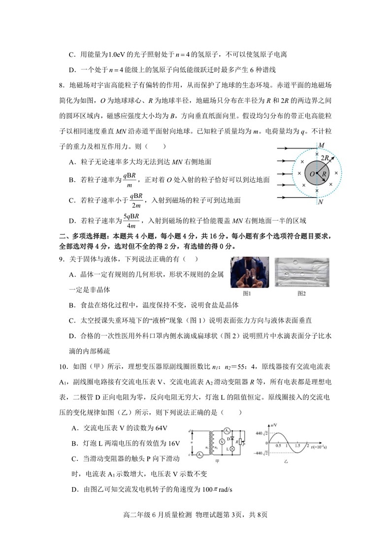 [物理]山东省枣庄市第三中学2023～2024学年高二下学期6月月考物理试题(有解析)03