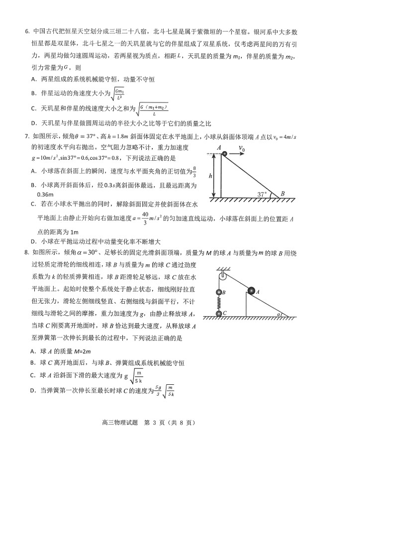 [物理]山东省中学联盟2024届高三下学期5月考前热身押题试题03