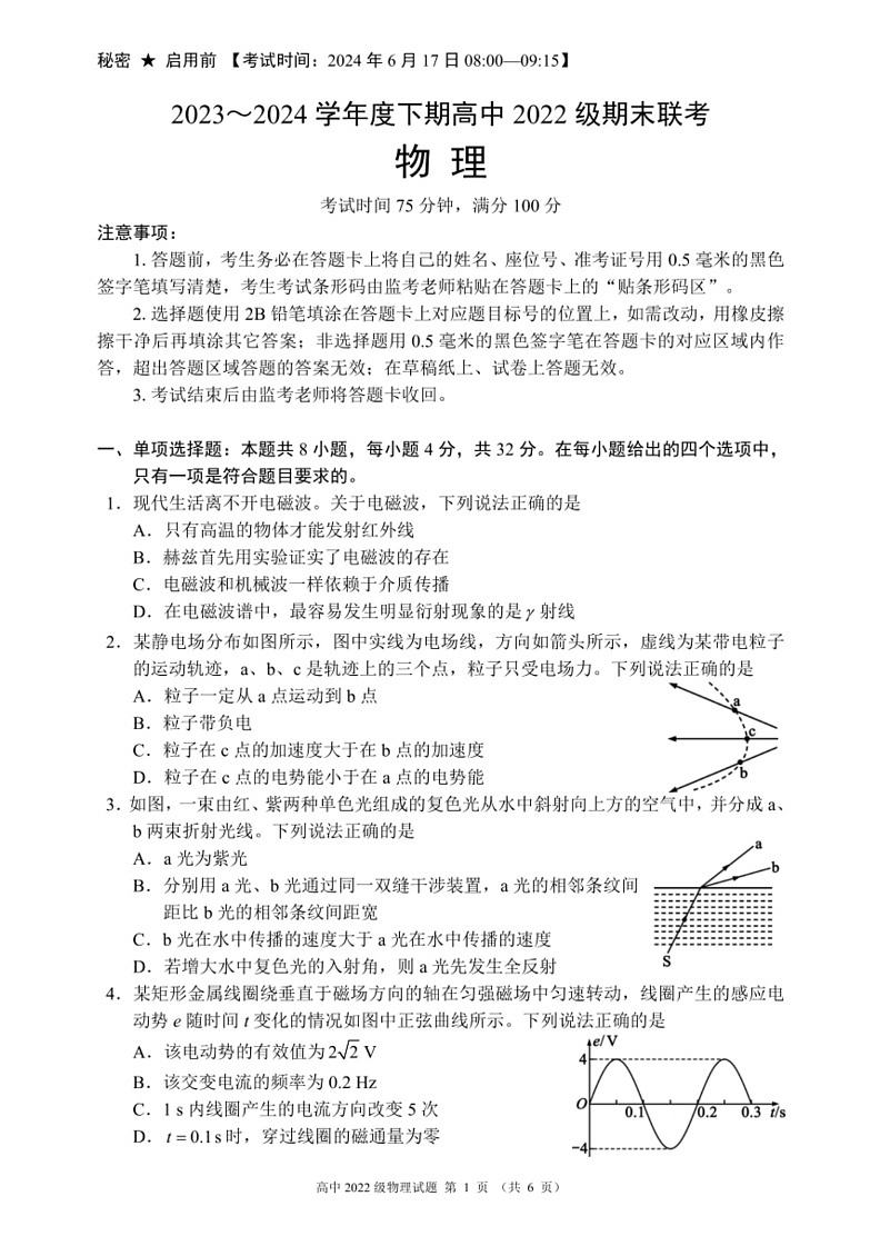 [物理]四川省成都市蓉城名校联盟2023～2024学年高二下学期期末物理试题(有答案)01