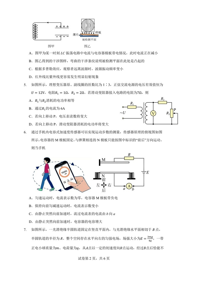 [物理]四川省成都市第七中学2023～2024学年高二下学期6月月考物理(解析版)02