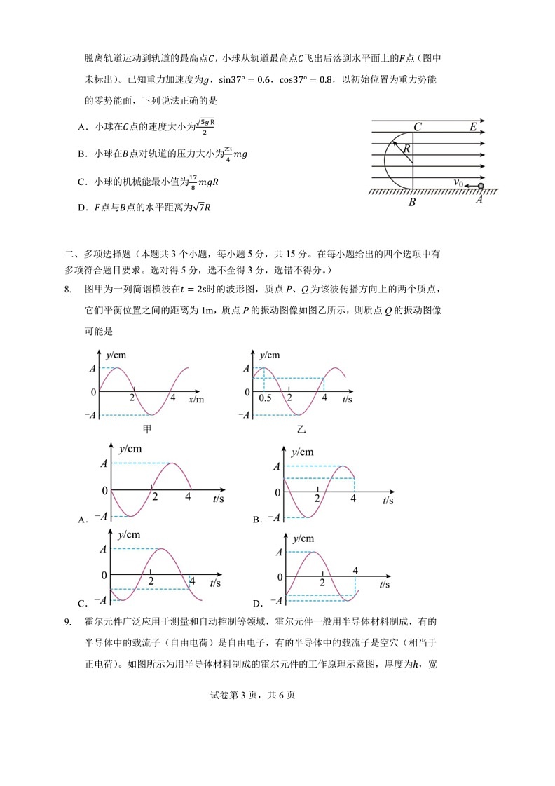 [物理]四川省成都市第七中学2023～2024学年高二下学期6月月考物理(解析版)03