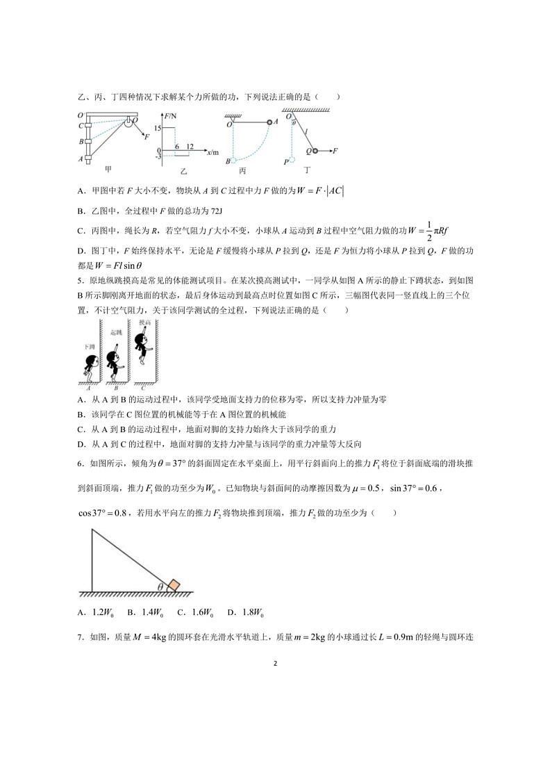 [物理]四川省成都市第七中学2023～2024学年高一下学期6月月考物理试卷(有答案)第2页