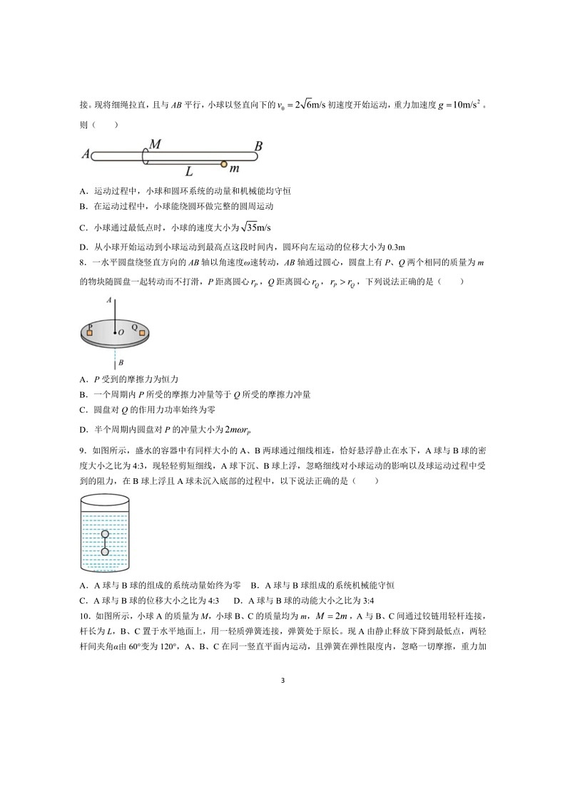 [物理]四川省成都市第七中学2023～2024学年高一下学期6月月考物理试卷(有答案)第3页