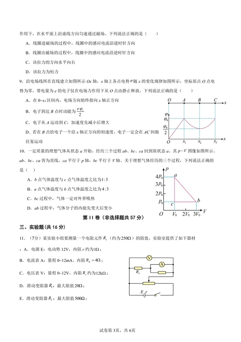 [物理]四川省成都市华西高中2023～2024学年新高三下学期零诊模拟考试物理试题(有解析)03