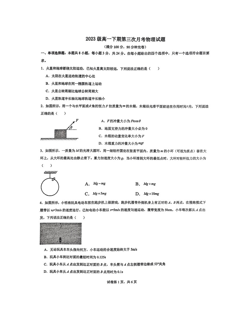 [物理]四川省德阳市绵竹中学2023～2024学年高一下学期6月月考物理试题(无答案)01