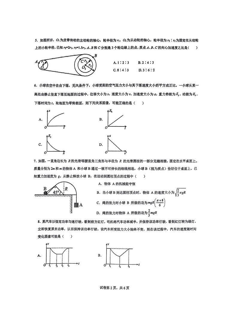 [物理]四川省德阳市绵竹中学2023～2024学年高一下学期6月月考物理试题(无答案)02