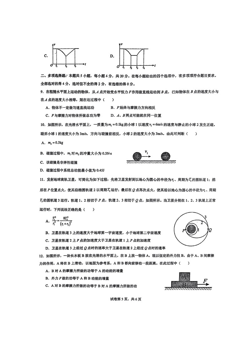 [物理]四川省德阳市绵竹中学2023～2024学年高一下学期6月月考物理试题(无答案)03