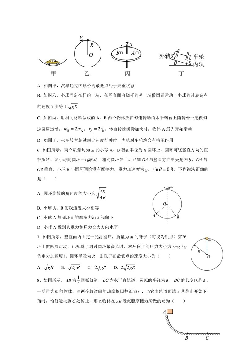 [物理]四川省南充市白塔中学2023～2024学年高一下学期期中考试物理试卷(无答案)02