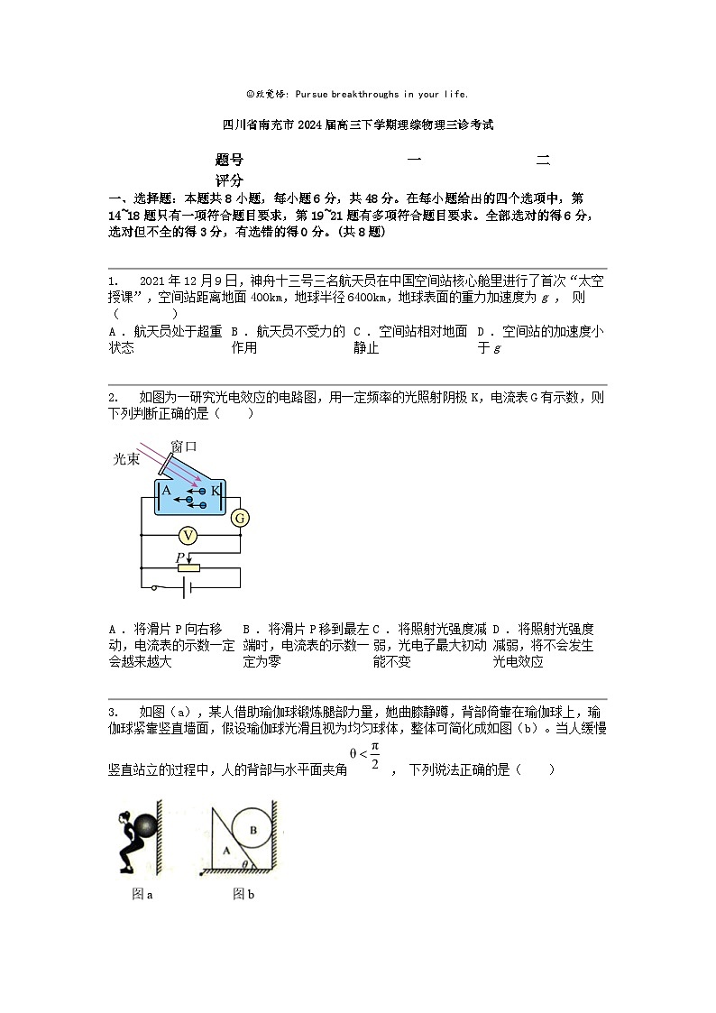 [物理]四川省南充市2024届高三下学期物理综物理三诊考试01