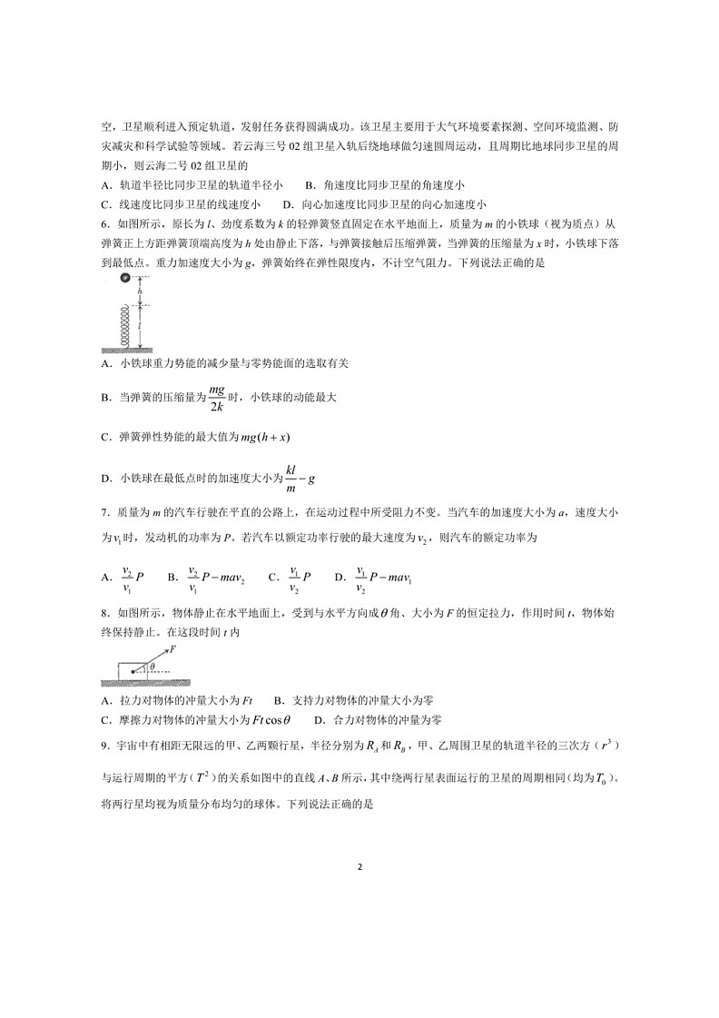 [物理]吉林省吉林市部分名校2023～2024学年高一下学期期末联合考试物理试题(有答案)02