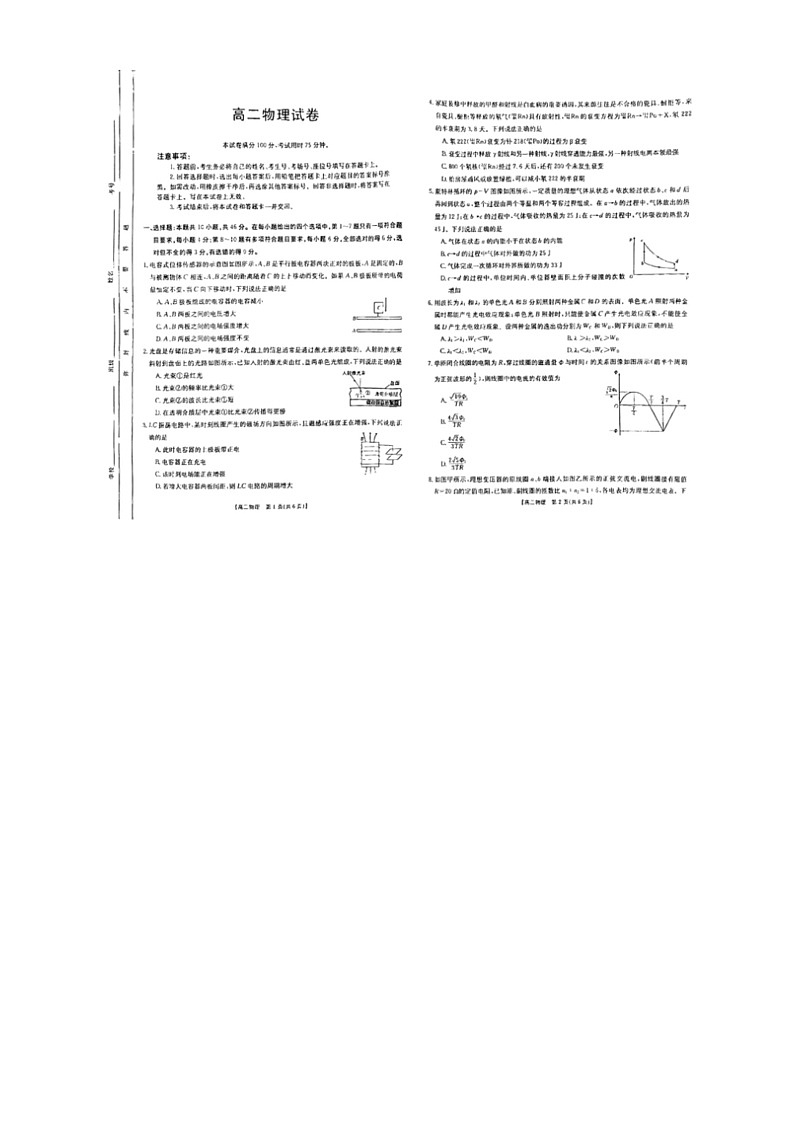 [物理]吉林省松原市前郭五中2023～2024学年第二学期高二物理6月月考测试卷(有答案)第1页