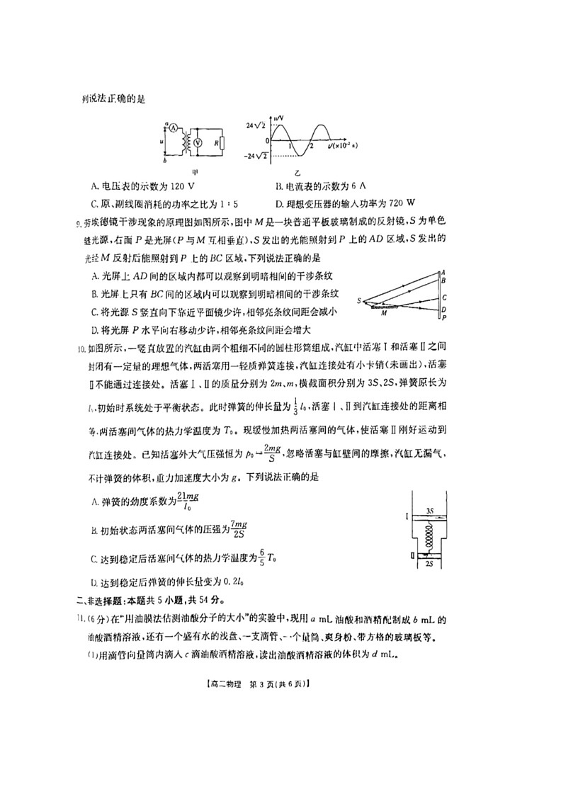 [物理]吉林省松原市前郭五中2023～2024学年第二学期高二物理6月月考测试卷(有答案)第2页