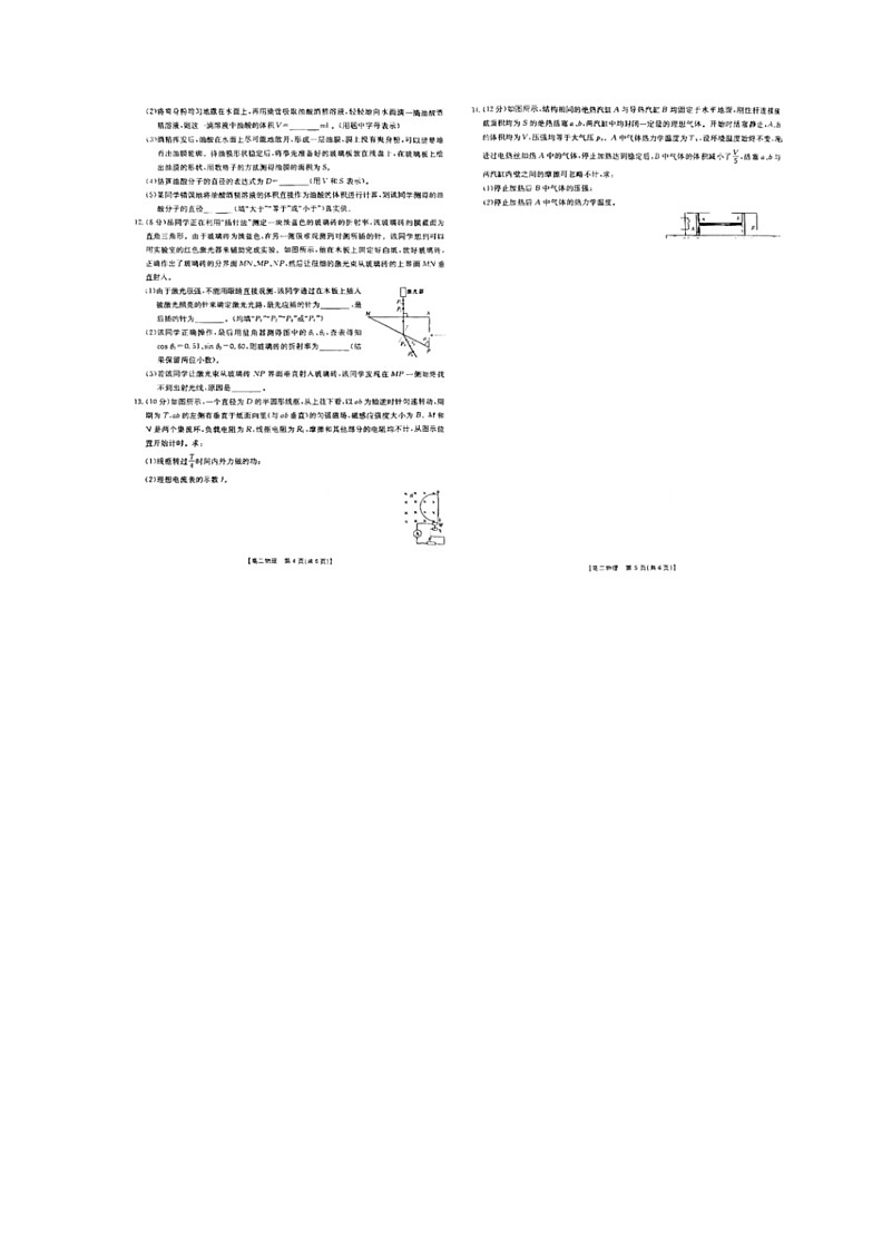 [物理]吉林省松原市前郭五中2023～2024学年第二学期高二物理6月月考测试卷(有答案)第3页