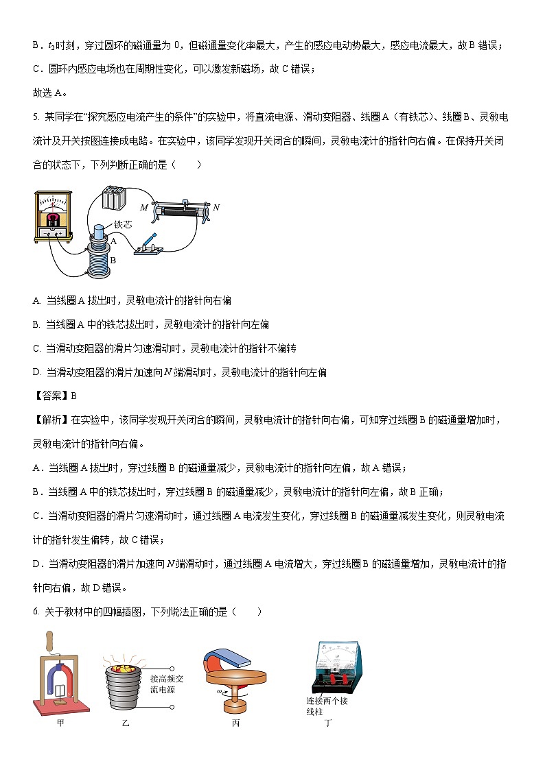 [物理]北京市丰台区2023-2024学年高二下学期期中练习试卷B卷(解析版)第3页